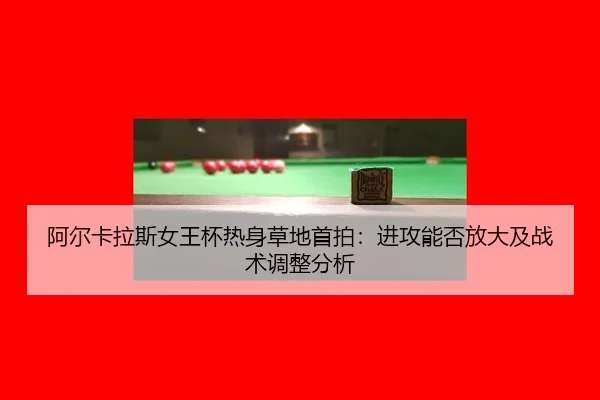 a-er-ka-la-si-nv-wang-bei-re-shen-cao-di-shou-pai-jin-gong-neng-fou-fang-da-ji-zhan-shu-tiao-zheng-fen-xi-2-334.jpg