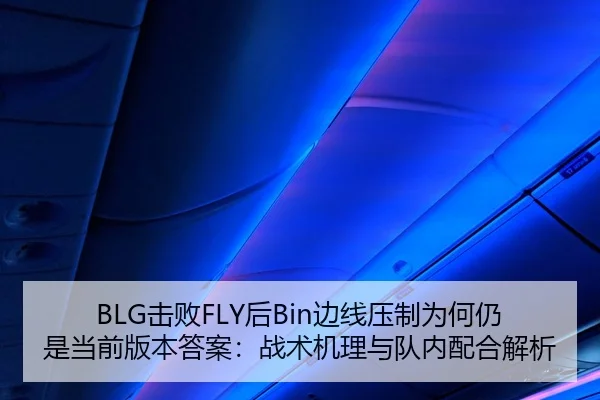 ji-bai-hou-bian-xian-ya-zhi-wei-he-reng-shi-dang-qian-ban-ben-da-an-zhan-shu-ji-li-yu-dui-nei-pei-he-jie-xi-2-694.jpg