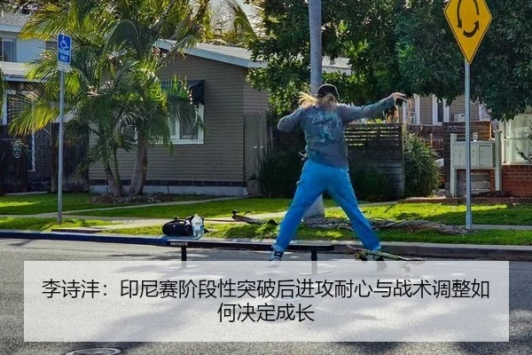 li-shi-feng-yin-ni-sai-jie-duan-xing-tu-po-hou-jin-gong-nai-xin-yu-zhan-shu-tiao-zheng-ru-he-jue-ding-cheng-zhang-2-225.jpg