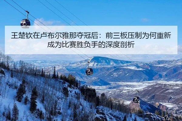 wang-chu-qin-zai-lu-bu-er-ya-na-duo-guan-hou-qian-san-ban-ya-zhi-wei-he-chong-xin-cheng-wei-bi-sai-sheng-fu-shou-de-2-129.jpg